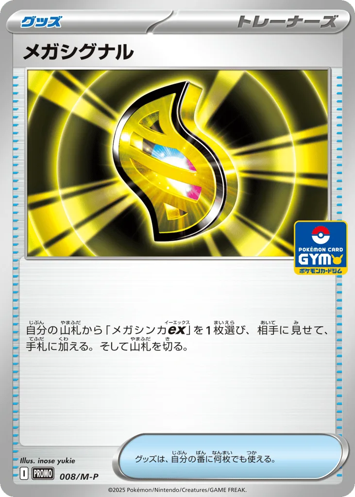 メガシグナル