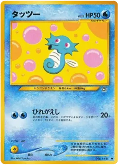 Horsea