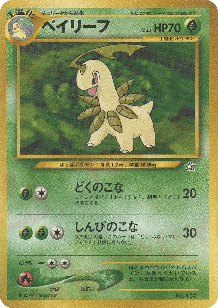 Bayleef