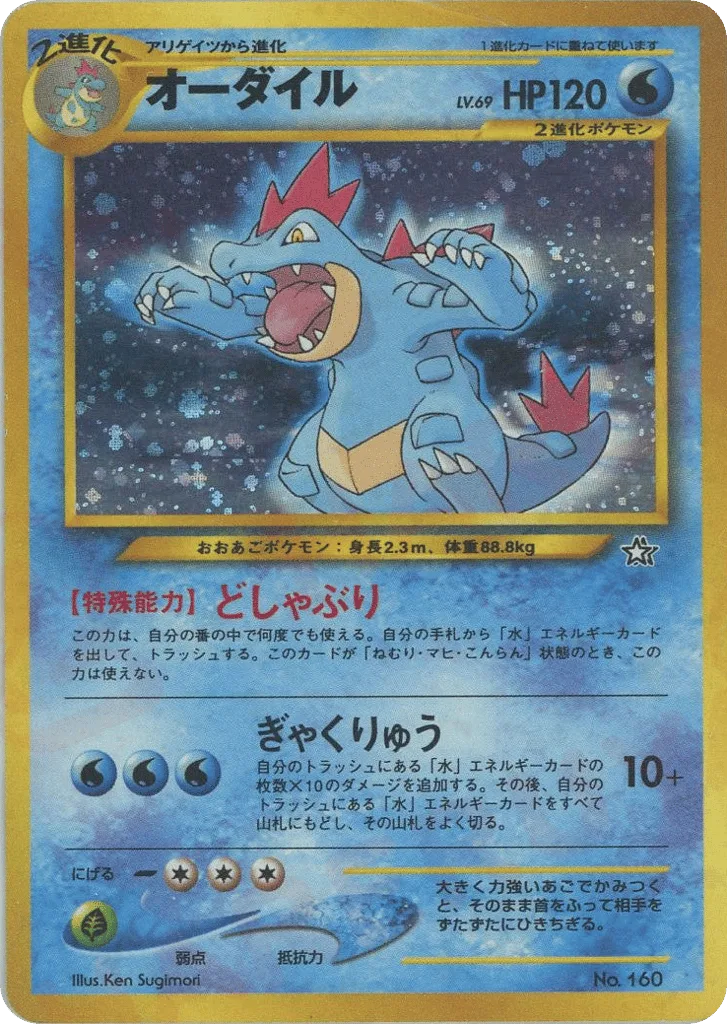 Feraligatr