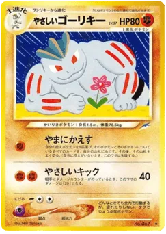 Light Machoke