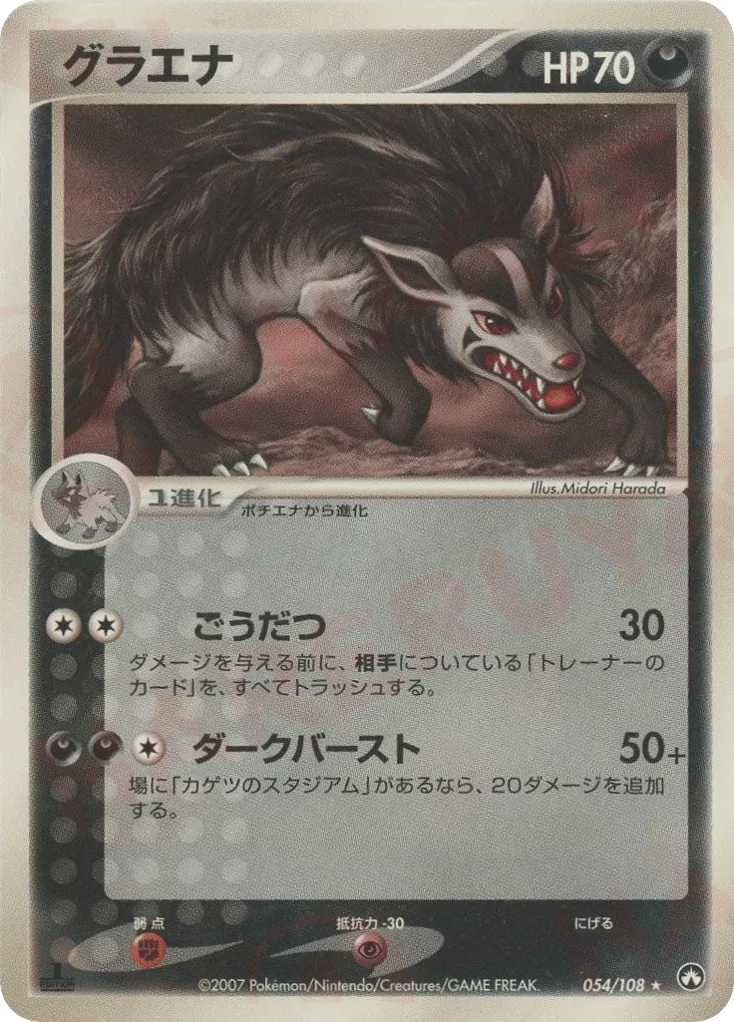 Mightyena