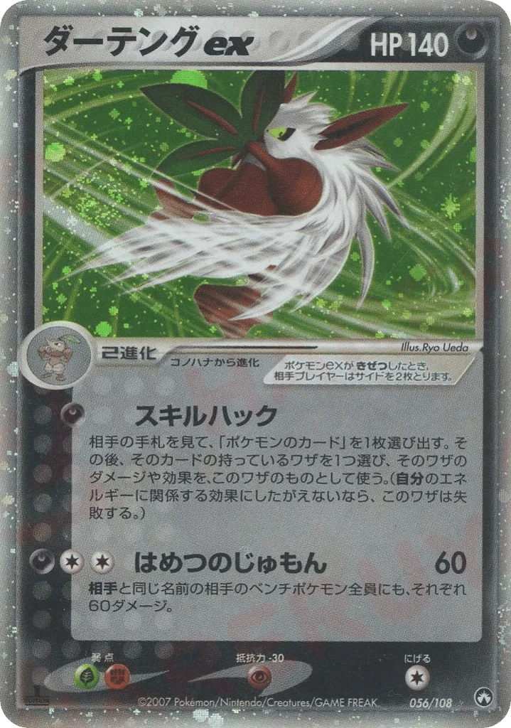 Shiftry ex