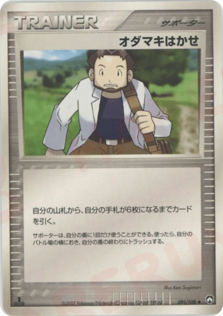 Professor Birch
