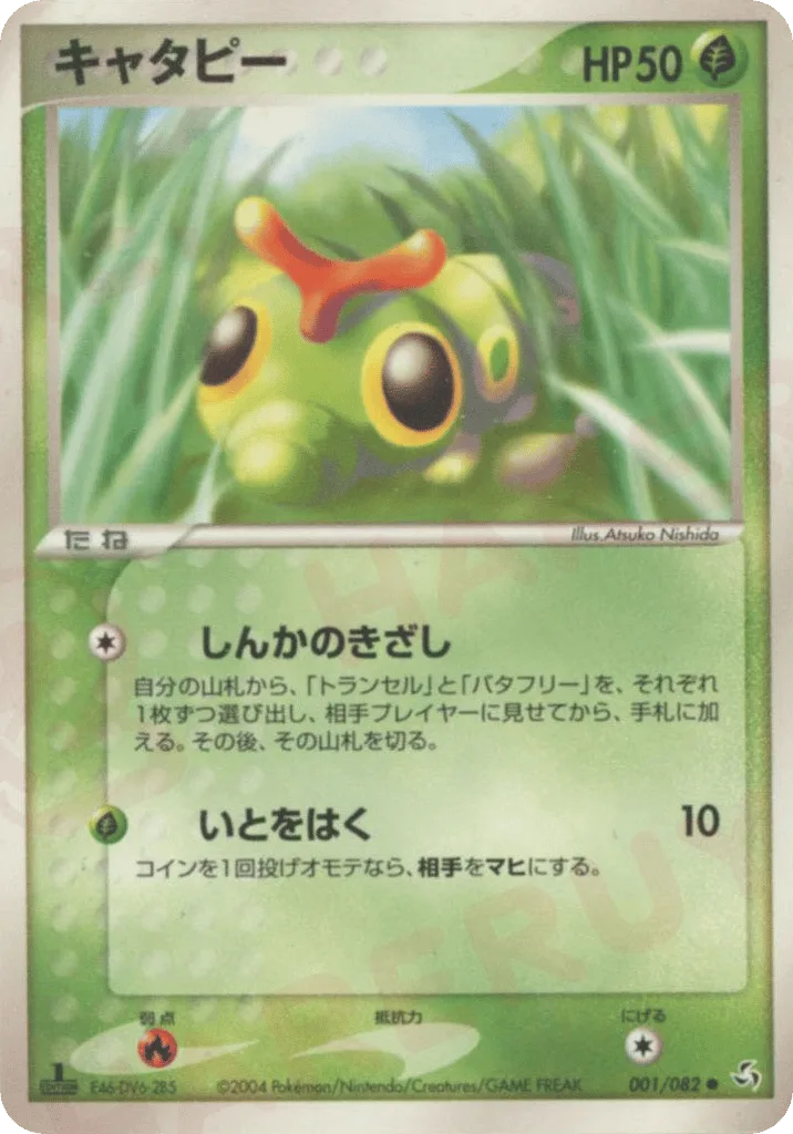 Caterpie
