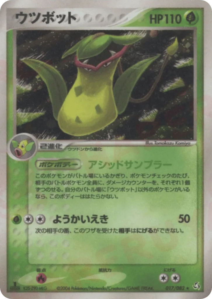 Victreebel
