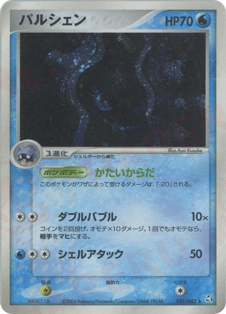 Cloyster