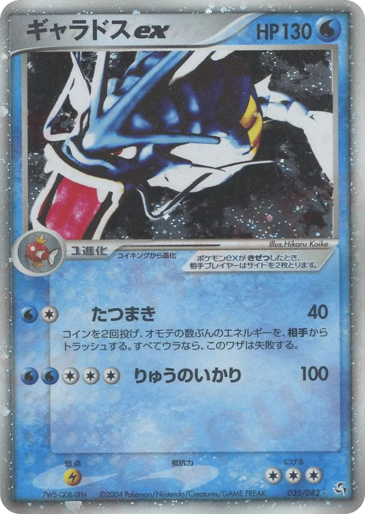 Gyarados ex