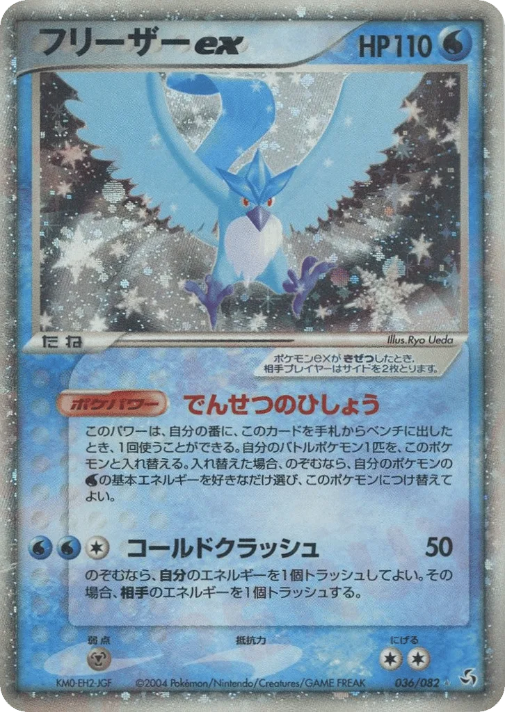 Articuno ex