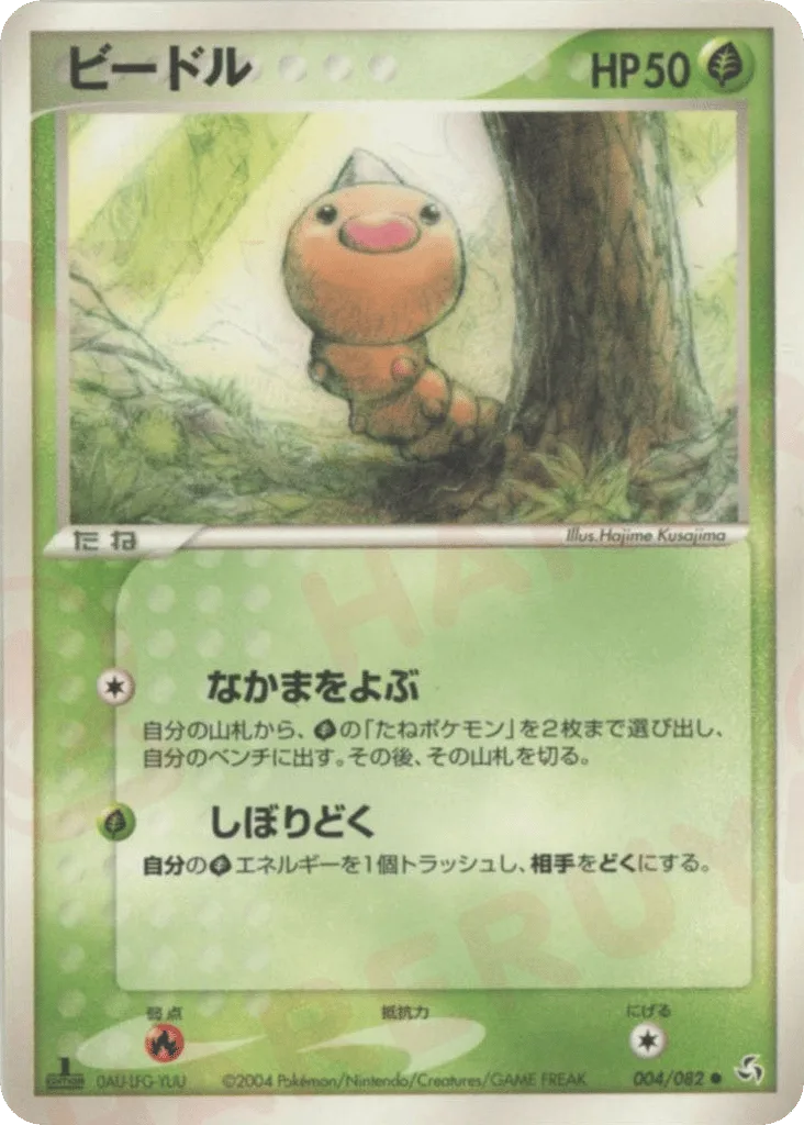 Weedle