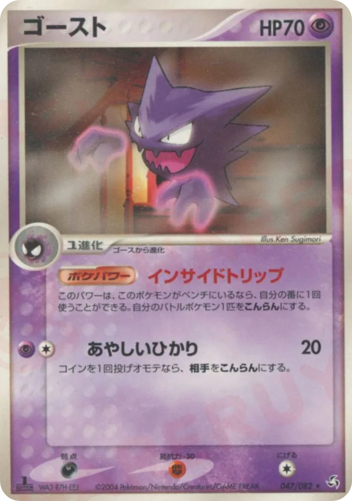Haunter