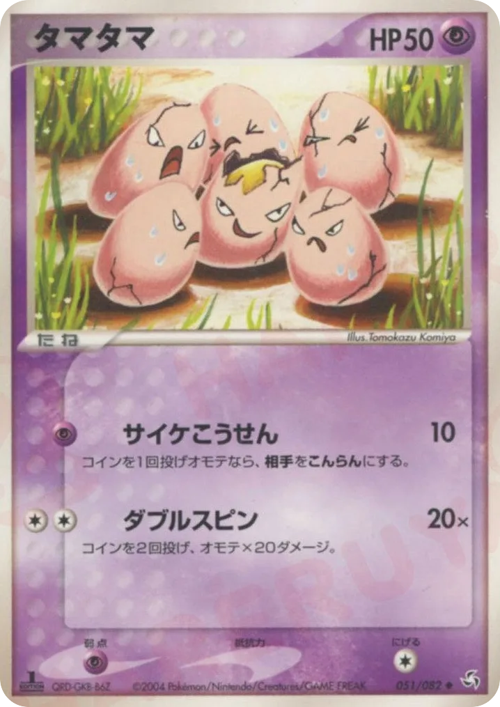 Exeggcute