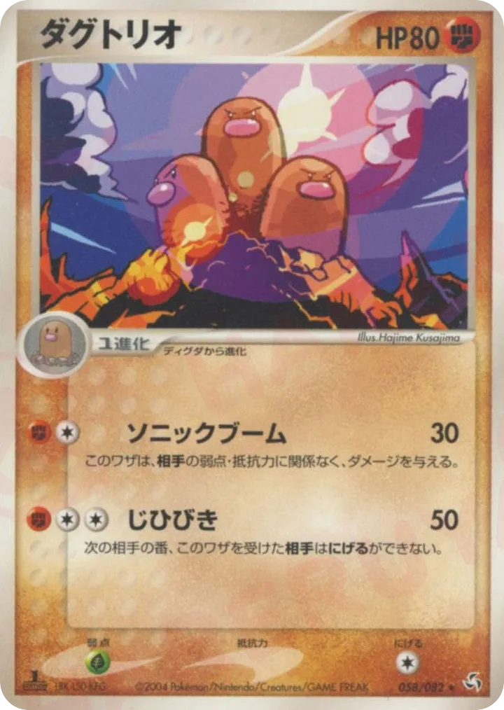 Dugtrio
