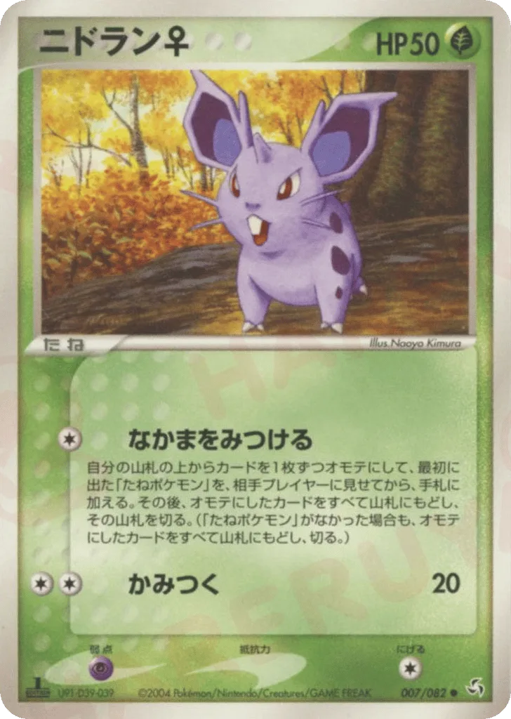 Nidoran ♀
