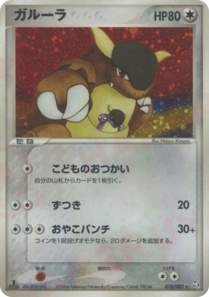 Kangaskhan