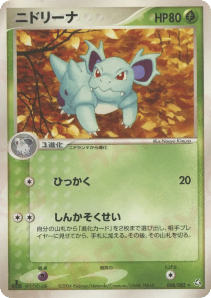 Nidorina