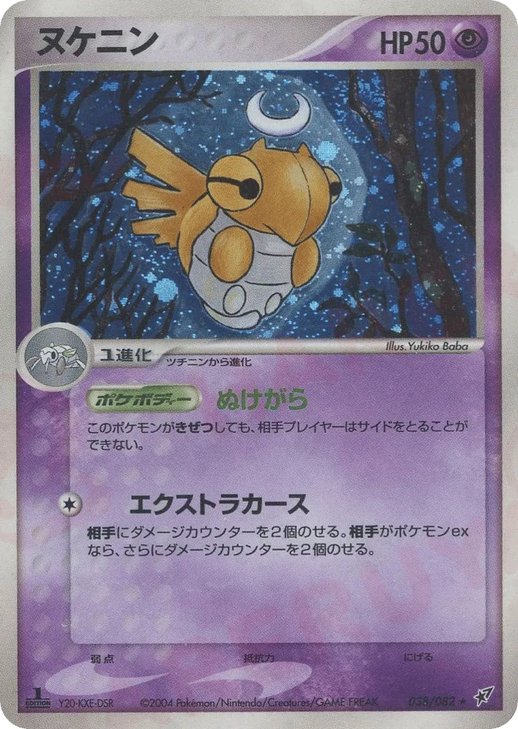 Shedinja