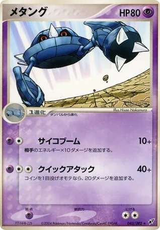 Metang