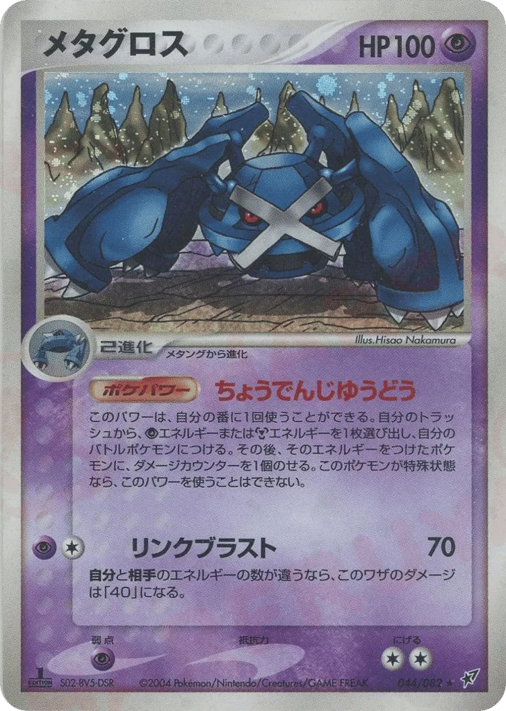Metagross
