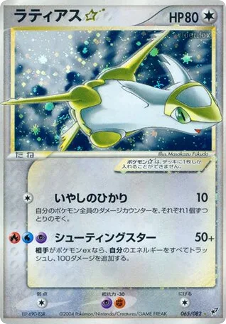Latias ☆