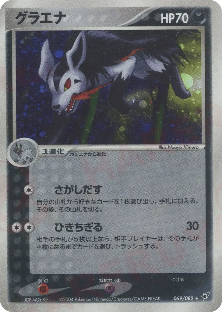 Mightyena
