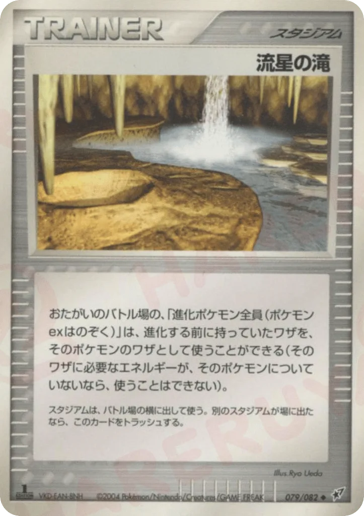 Meteor Falls