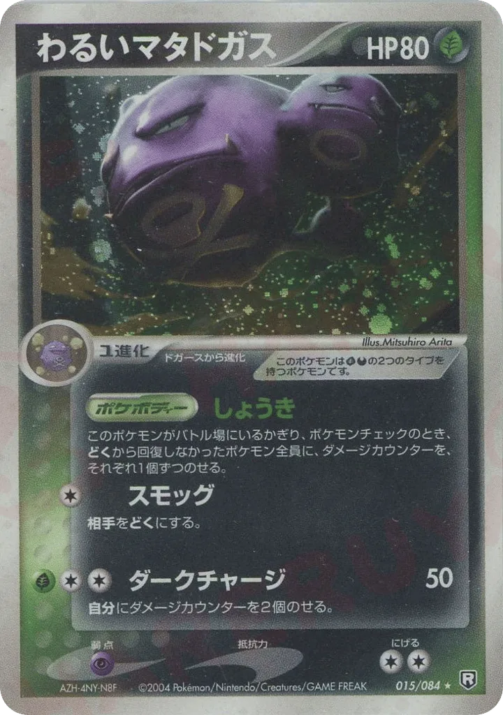 Dark Weezing