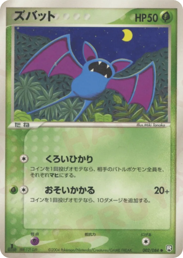 Zubat