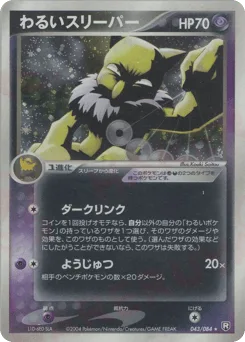 Dark Hypno