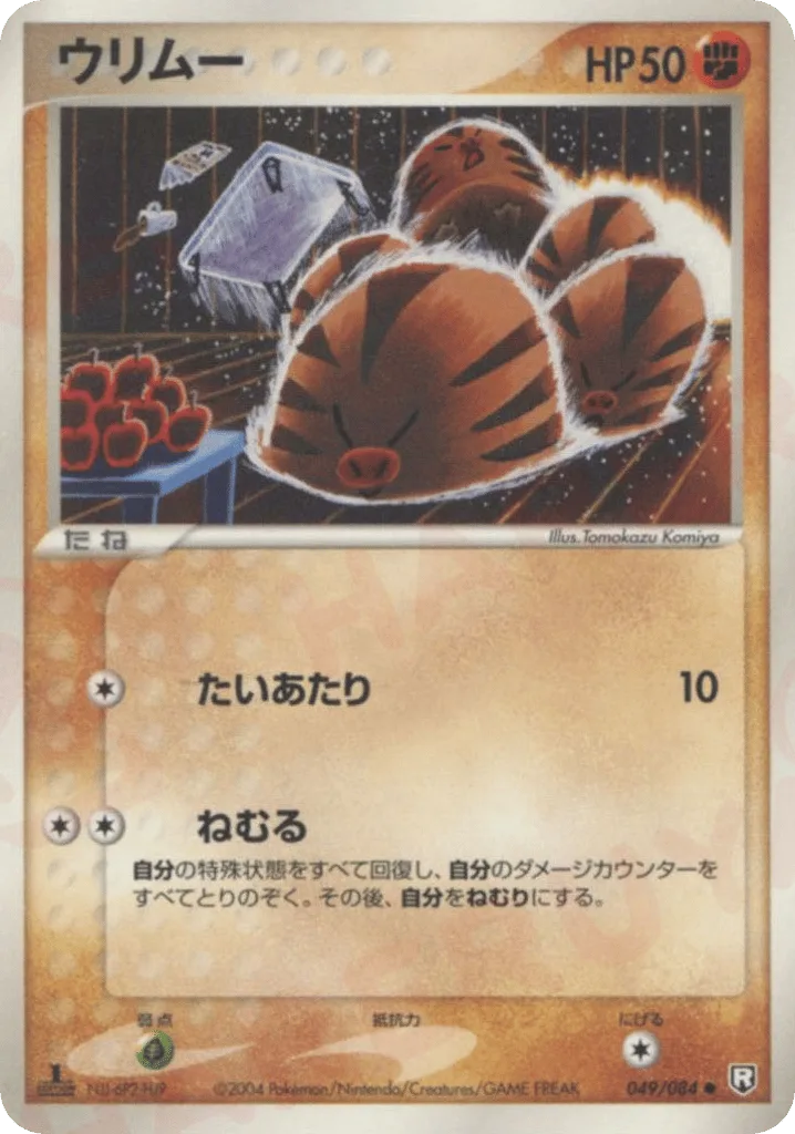 Swinub