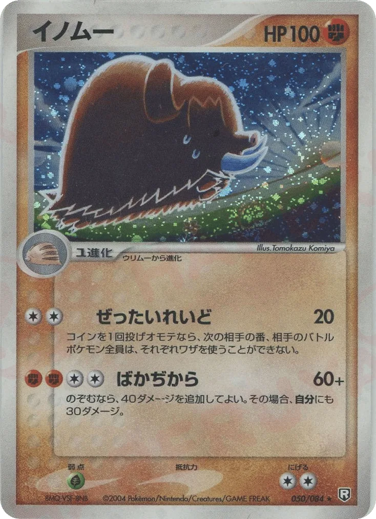 Piloswine