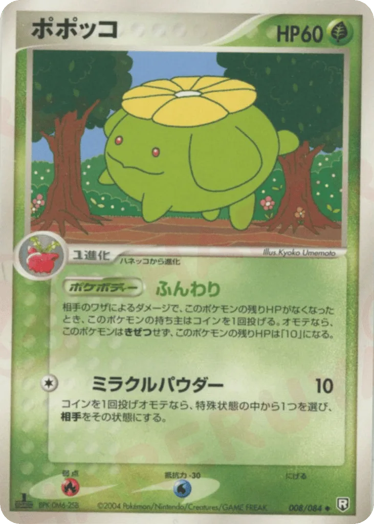 Skiploom