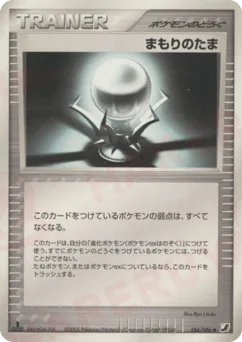 Protective Orb