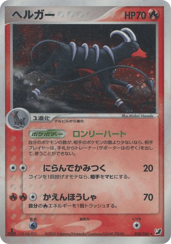 Houndoom