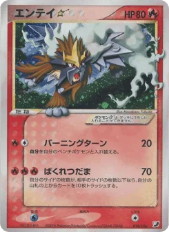 Entei ☆
