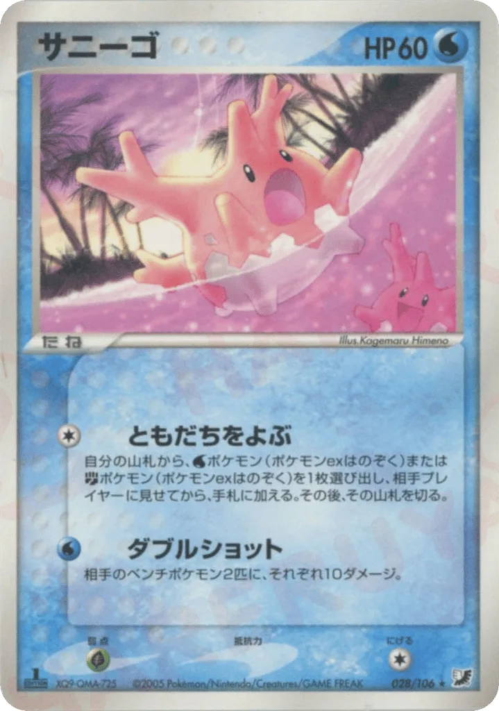 Corsola