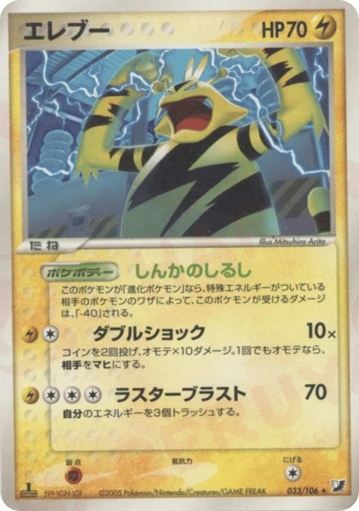 Electabuzz