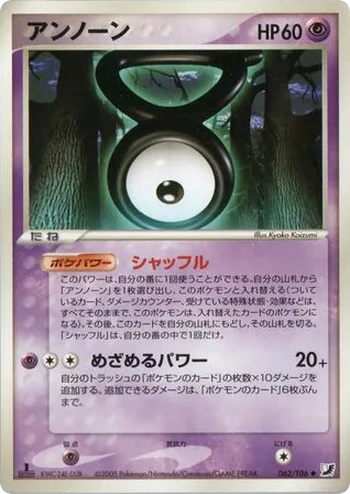 Unown