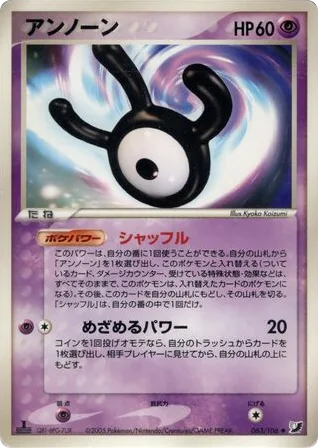 Unown