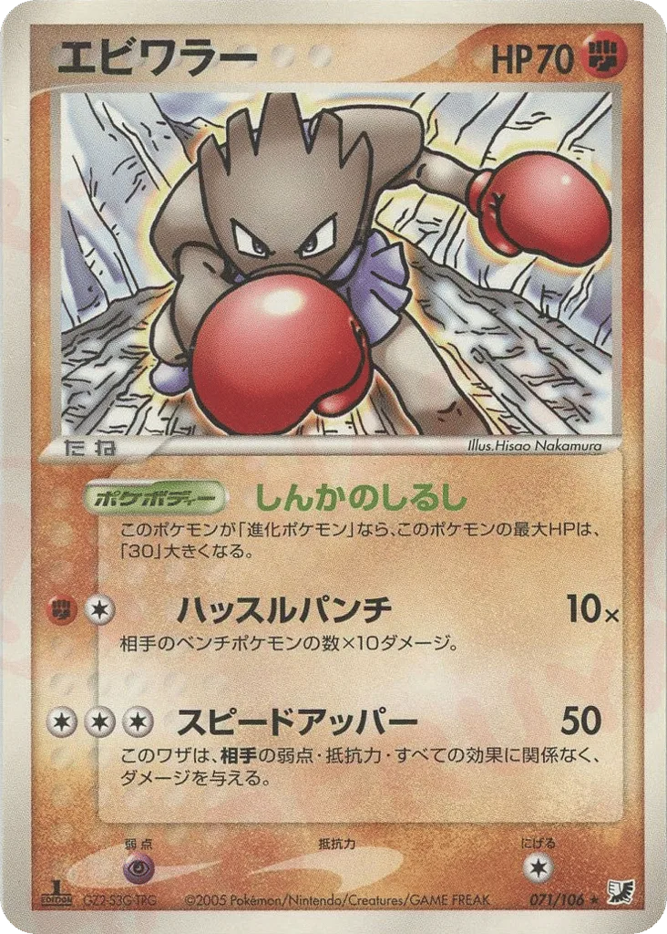 Hitmonchan