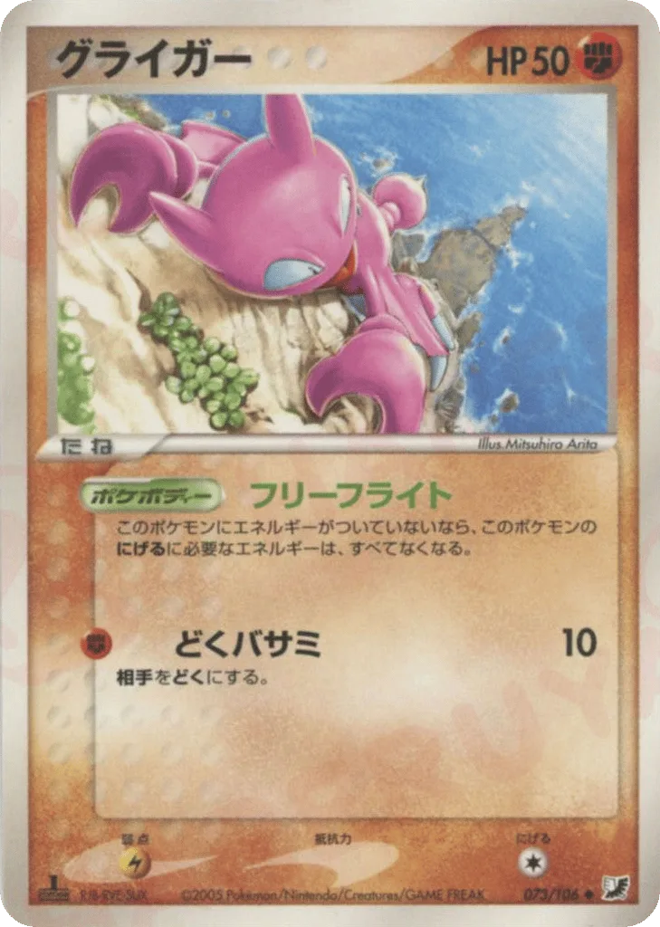 Gligar