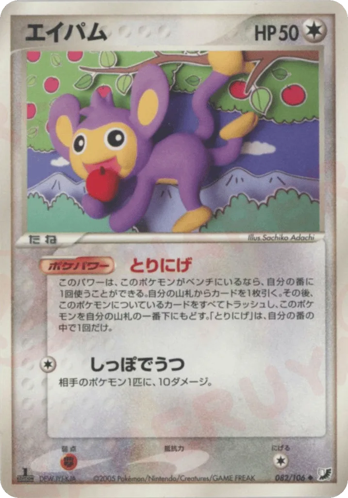 Aipom