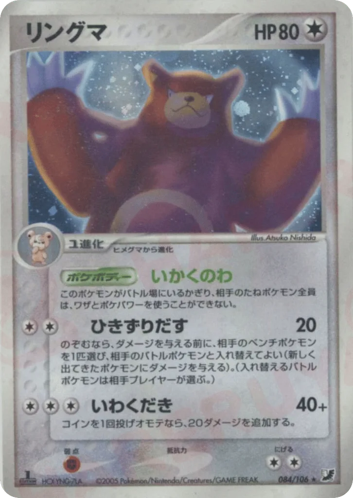 Ursaring