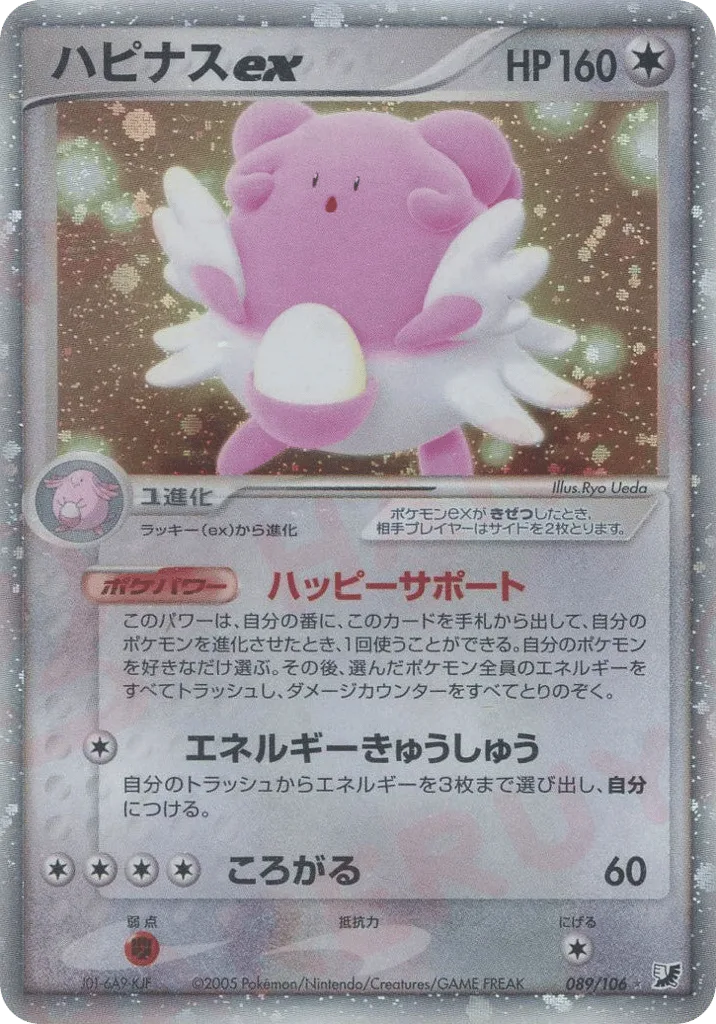 Blissey ex