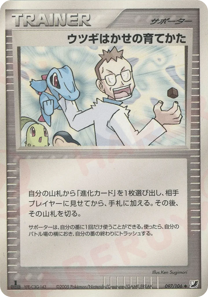 Professor Elm's Training Method