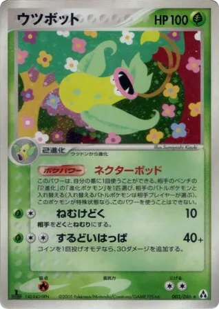 Victreebel