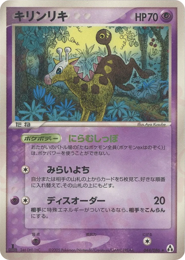 Girafarig