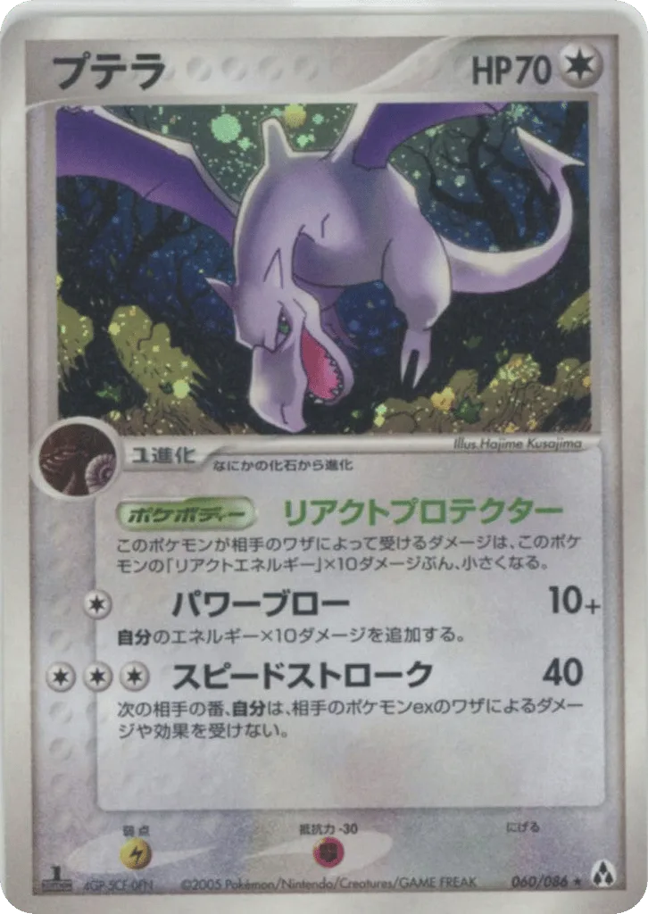 Aerodactyl