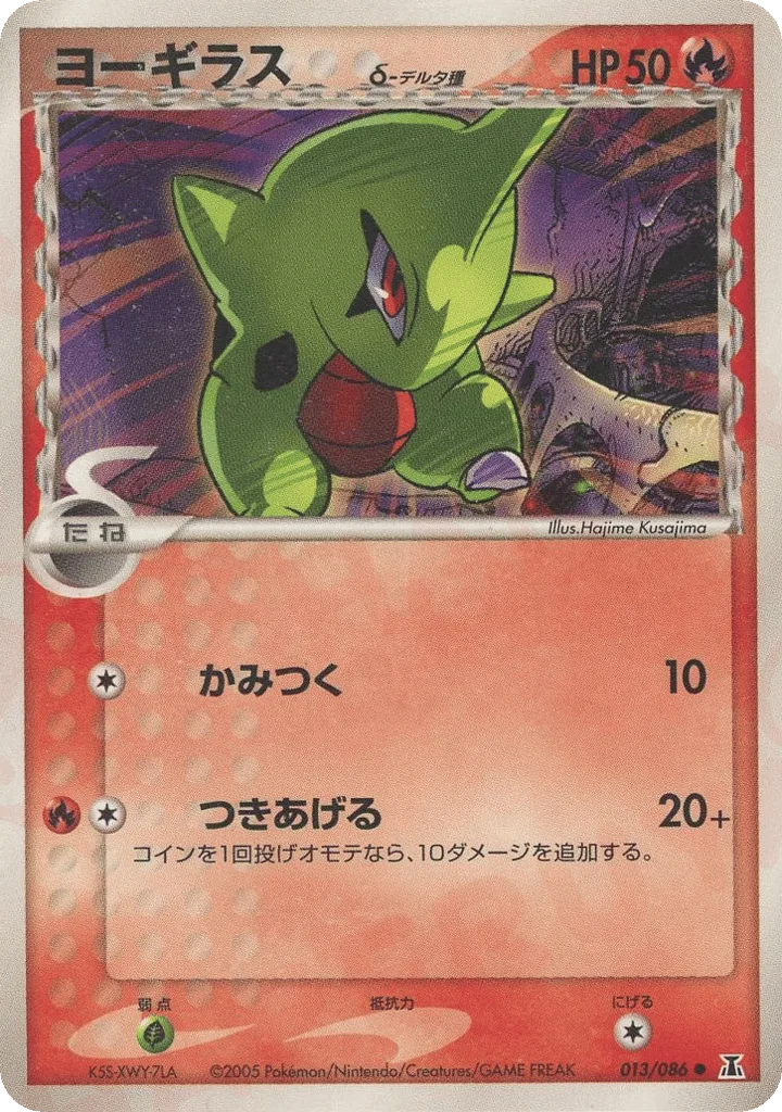 Larvitar δ