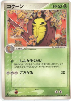 Kakuna